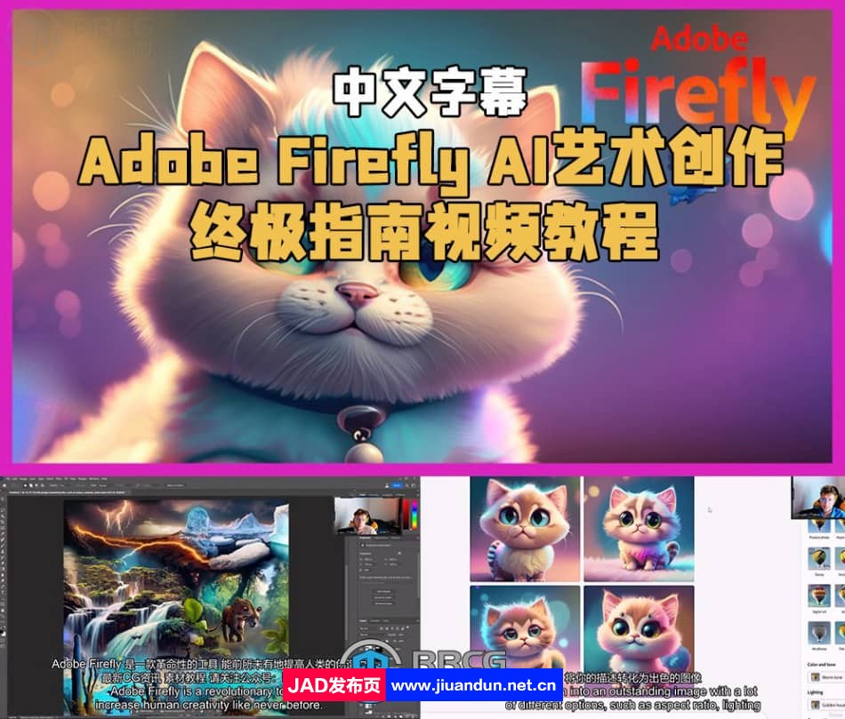 【中英双语】Adobe Firefly AI艺术创作终极指南视频教程 AI 第1张