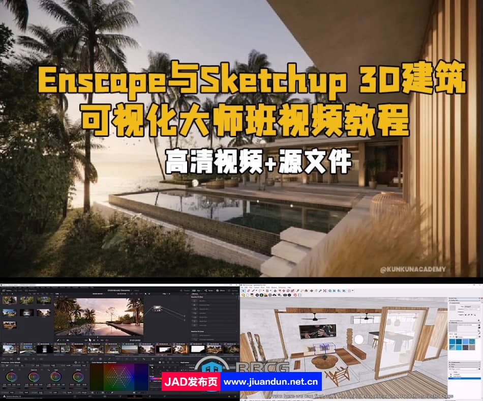Enscape与Sketchup3D建筑可视化大师班视频教程 3D 第1张