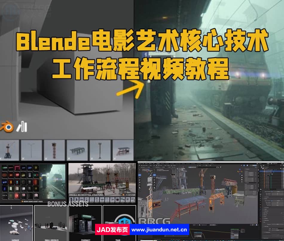 Blender电影艺术核心技术工作流程视频教程 3D 第1张