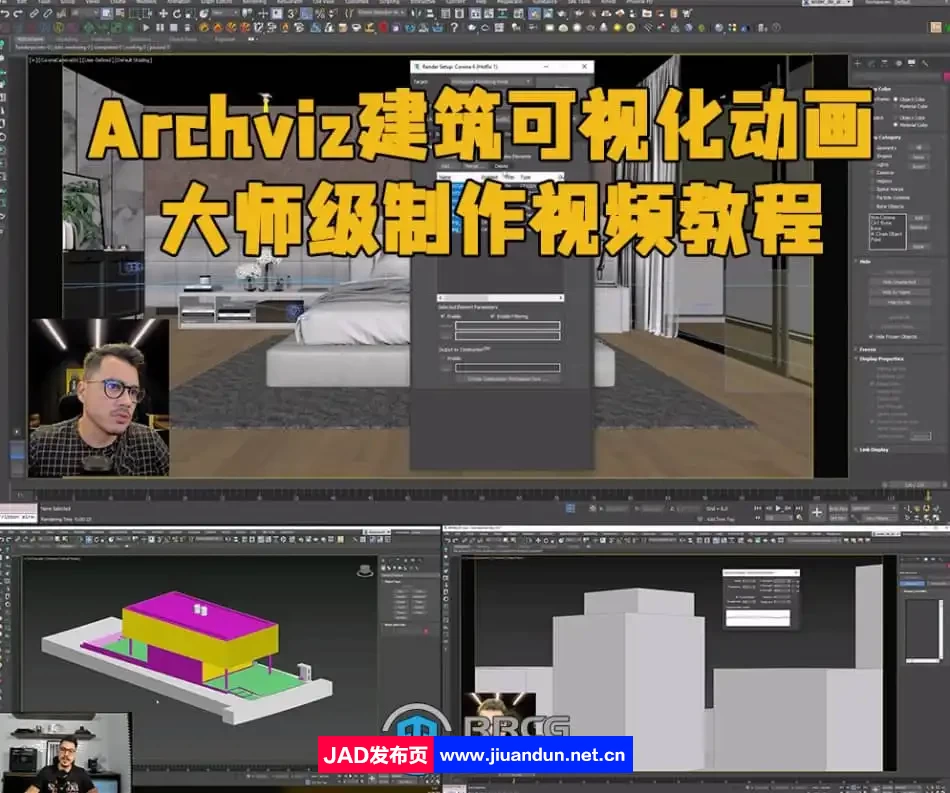 Archviz建筑可视化动画大师级制作视频教程 CG 第3张