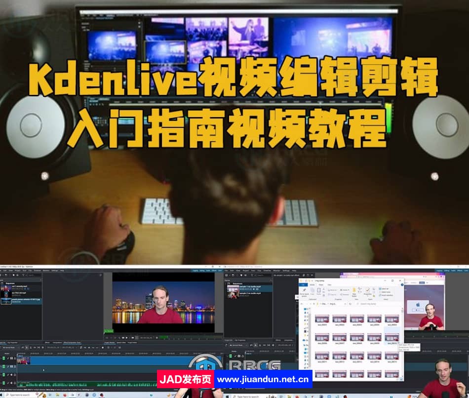 Kdenlive视频编辑剪辑入门指南视频教程 CG 第1张