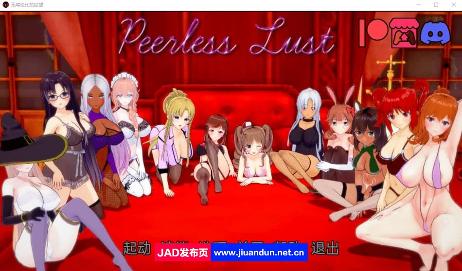 [SLG/汉化] 绝世情欲 Peerless Lust v0.29 PC+安卓汉化版2G 同人资源 第1张