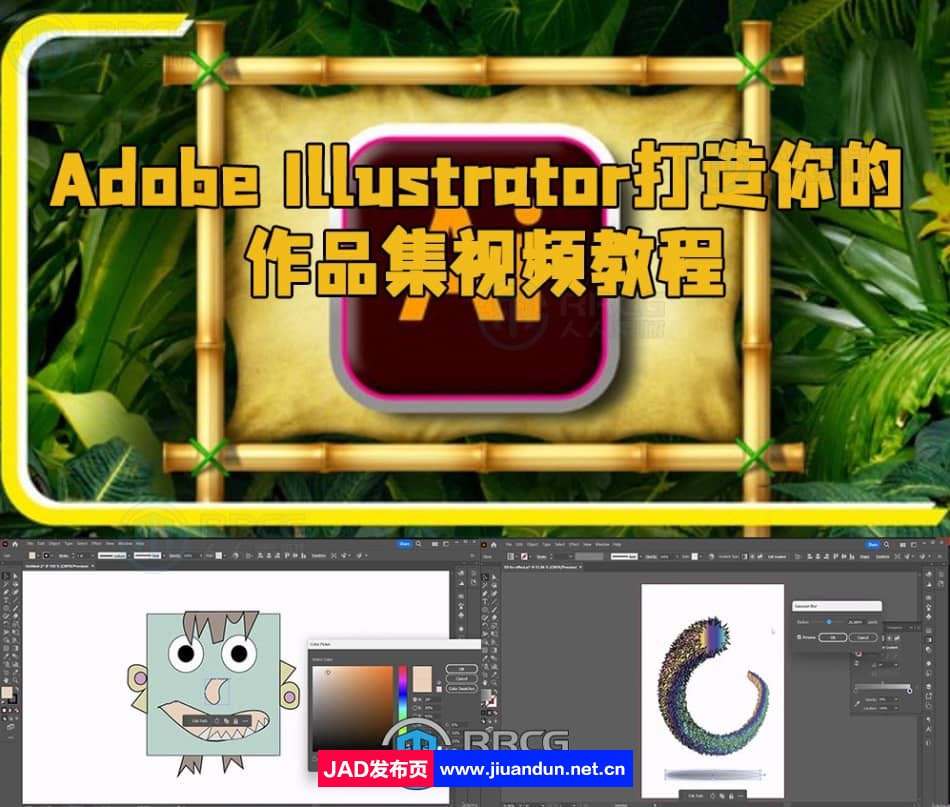 Adobe Illustrator打造你的作品集视频教程 AI 第1张