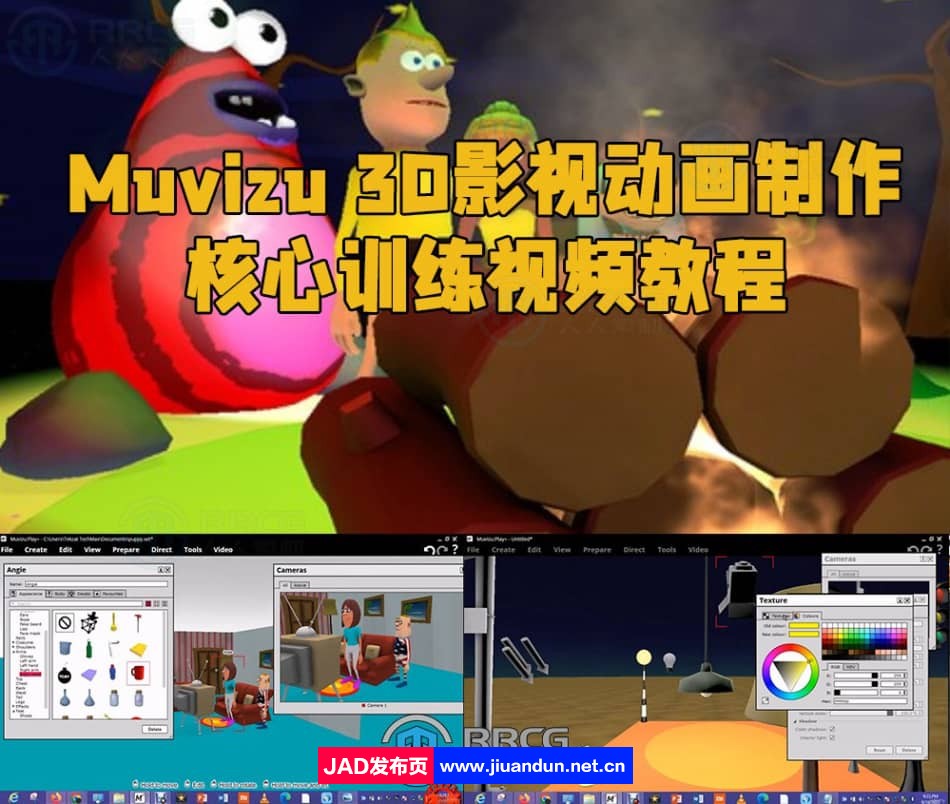 Muvizu 3D影视动画制作核心训练视频教程 3D 第1张