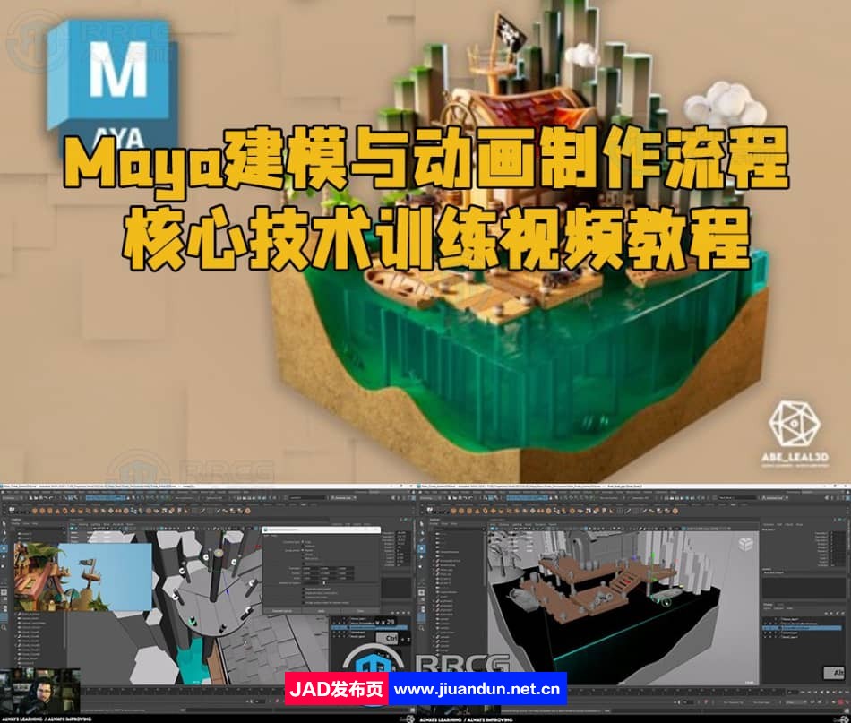 Maya建模与动画制作流程核心技术训练视频教程 3D 第1张