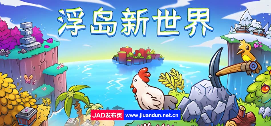 浮岛新世界v1.0.5|容量1.2GB|官方简体中文|2023年10月19号更新 单机游戏 第1张