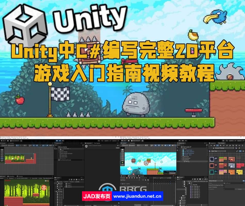 Unity中C#编写完整2D平台游戏入门指南视频教程 Unity 第1张