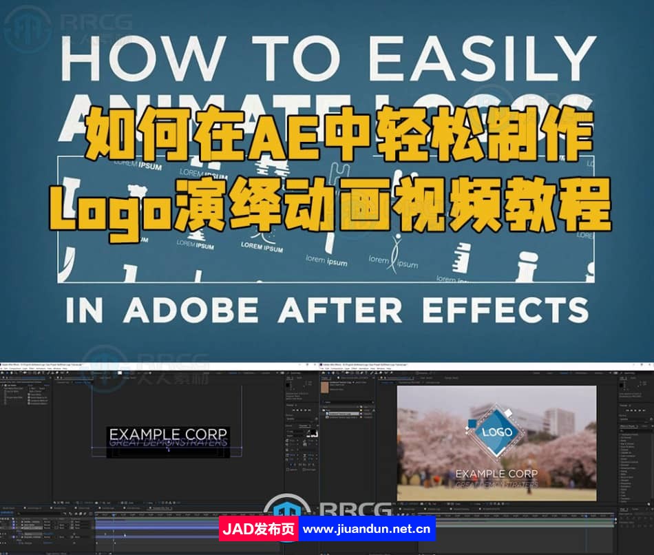 如何在After Effects中轻松制作Logo演绎动画视频教程 AE 第1张
