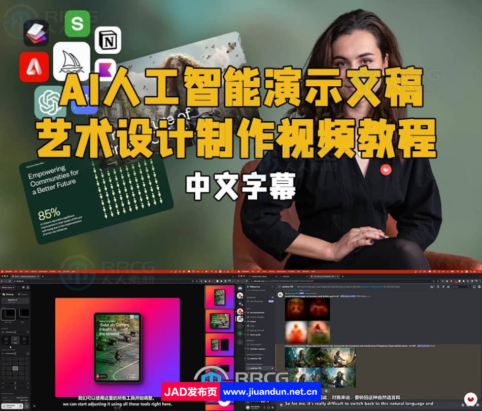 【中文字幕】AI人工智能演示文稿艺术设计制作视频教程 AI 第1张