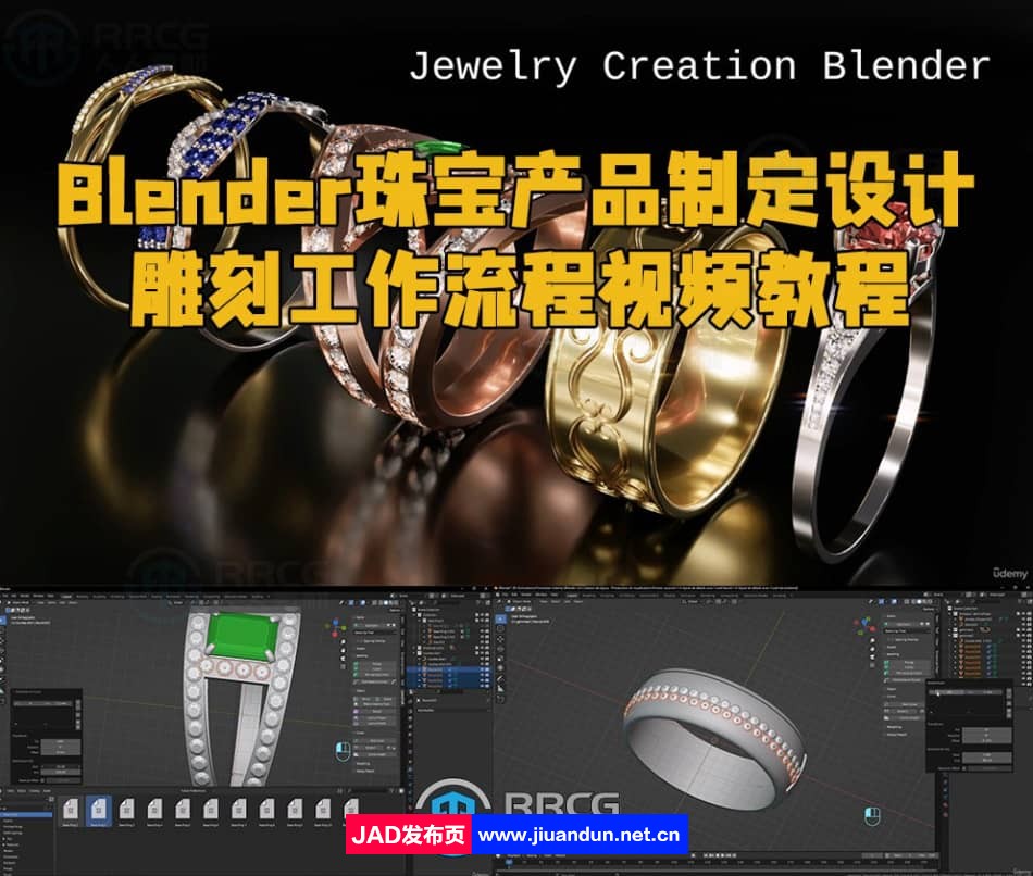Blender珠宝产品制定设计雕刻工作流程视频教程 3D 第1张