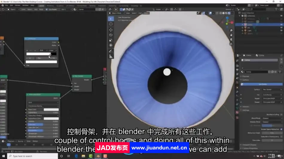【中文字幕】Blender 3D角色创作与动画技能训练视频教程 3D 第9张