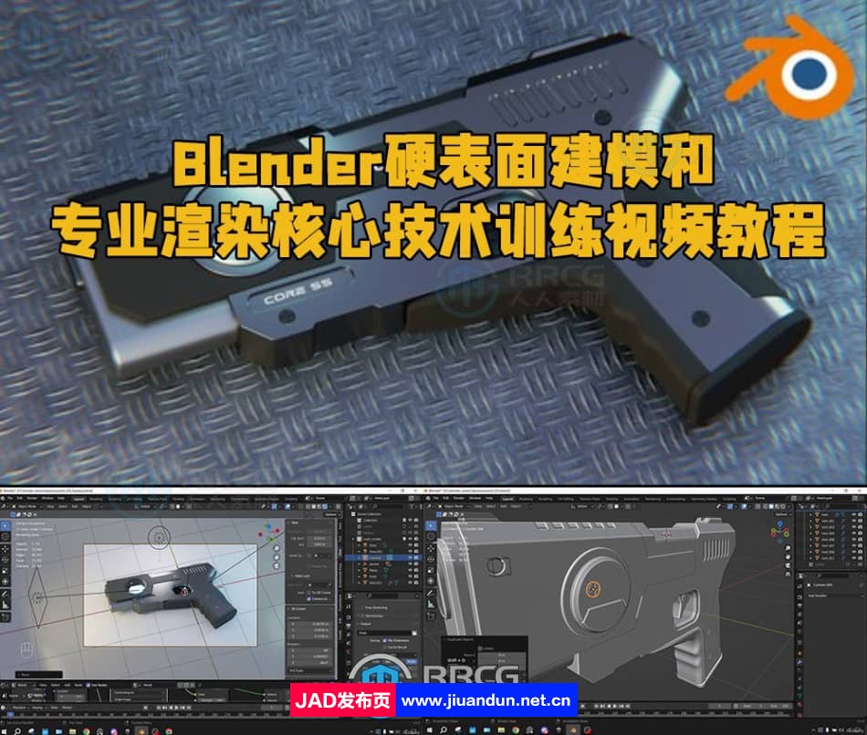 Blender硬表面建模和专业渲染核心技术训练视频教程 3D 第1张