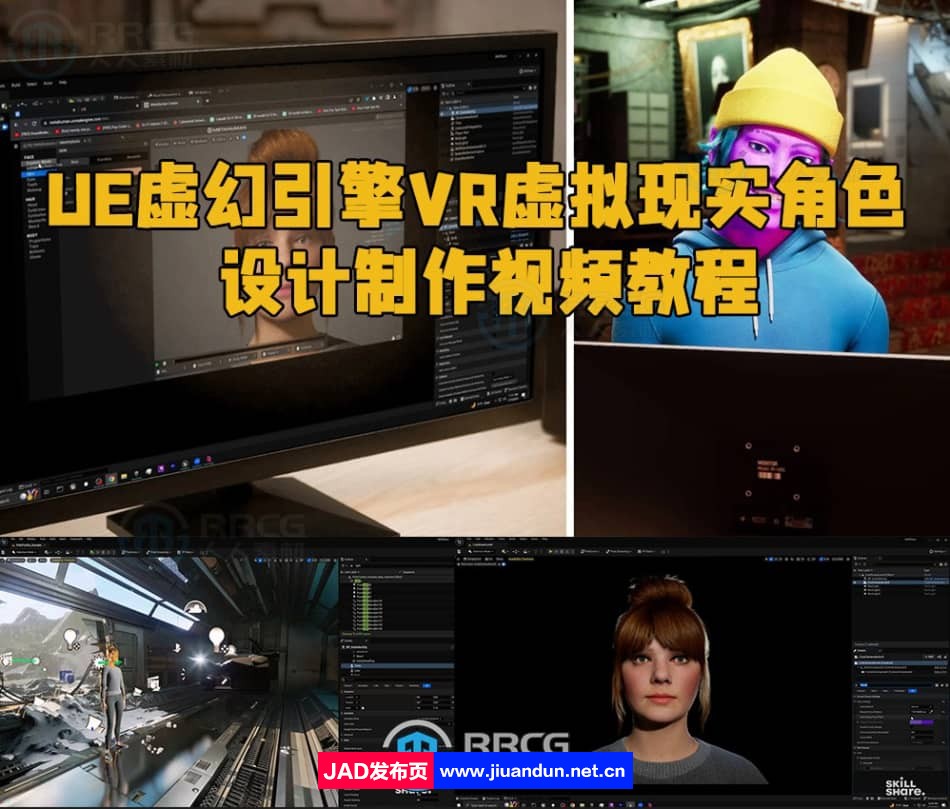 UE虚幻引擎VR虚拟现实角色设计制作视频教程 UE 第1张