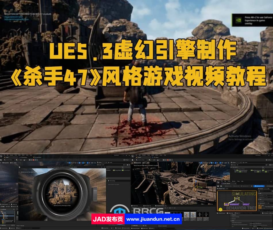 UE5.3虚幻引擎制作《杀手47》风格游戏视频教程 UE 第1张