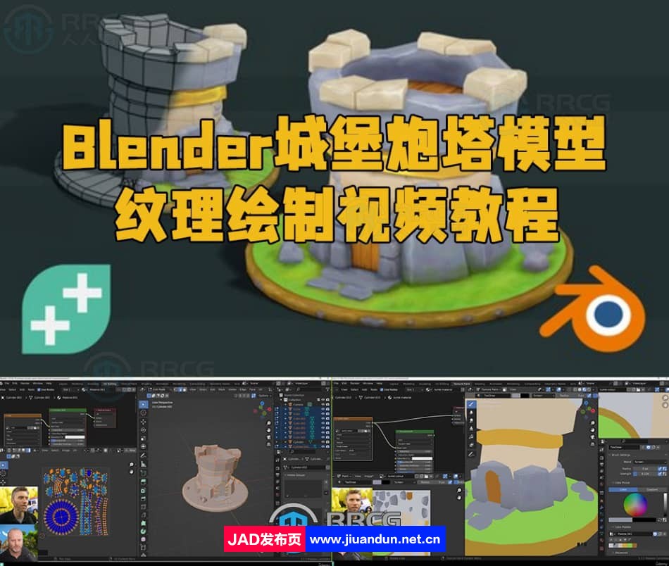 Blender城堡炮塔模型纹理绘制视频教程 3D 第1张