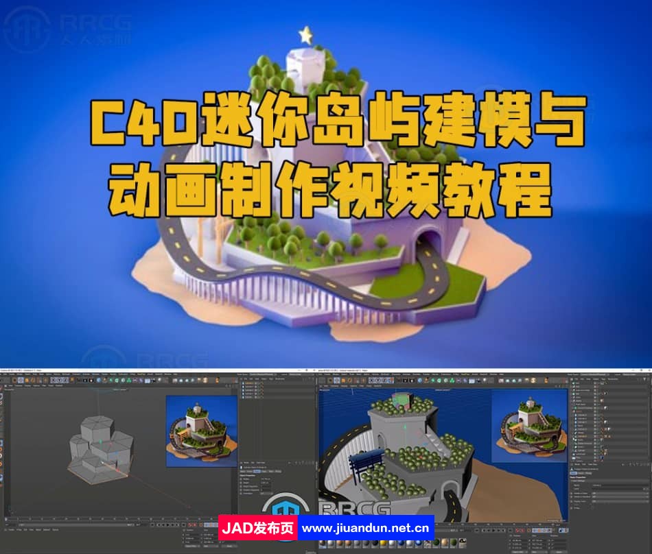 C4D迷你岛屿建模与动画制作视频教程 3D 第1张