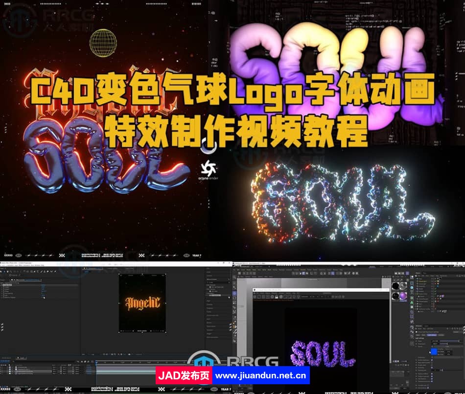 C4D变色气球Logo字体动画特效制作视频教程 3D 第1张
