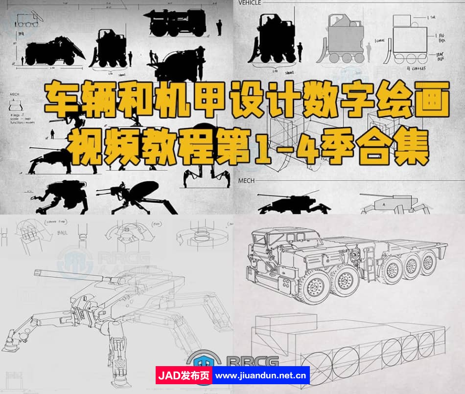 车辆和机甲设计数字绘画视频教程第1-4季合集 CG 第1张