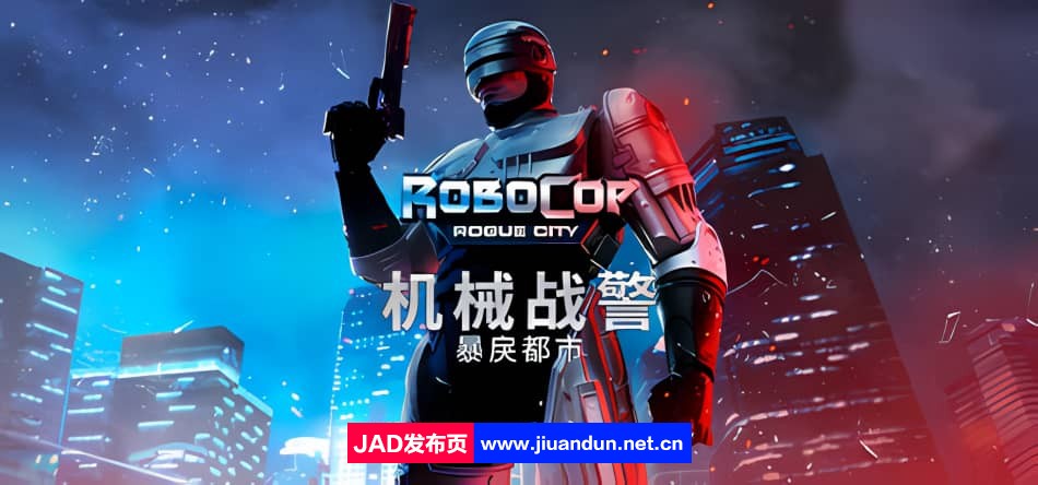 《机械战警：暴戾都市》免安装绿色中文版整合预购奖励[39.4 GB] 单机游戏 第1张