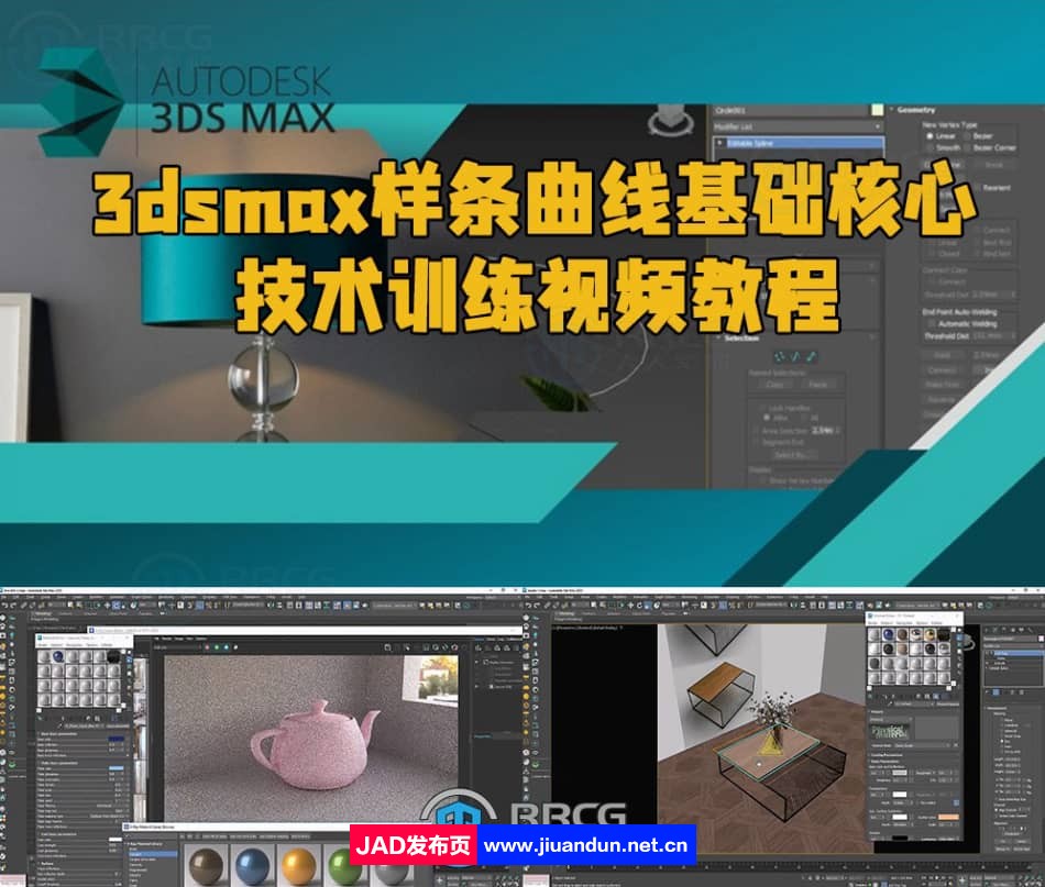 3dsmax样条曲线基础核心技术训练视频教程 3D 第1张