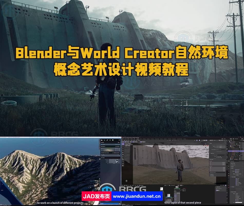 Blender与World Creator自然环境概念艺术设计视频教程 3D 第1张