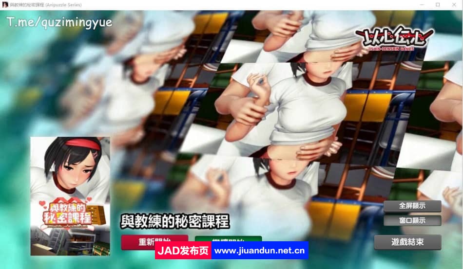 [SLG游戏/汉化] 与教练的秘密课程 Anipuzzle Series 官方中文步兵版 [1G] 同人资源 第1张