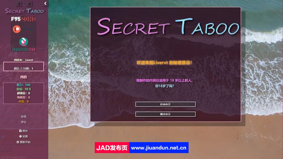 [欧美SLG/真人HTML] 禁忌的秘密 Secret Taboo V2.35.6作弊 浏览器转中文 [3.5G] 同人资源 第1张