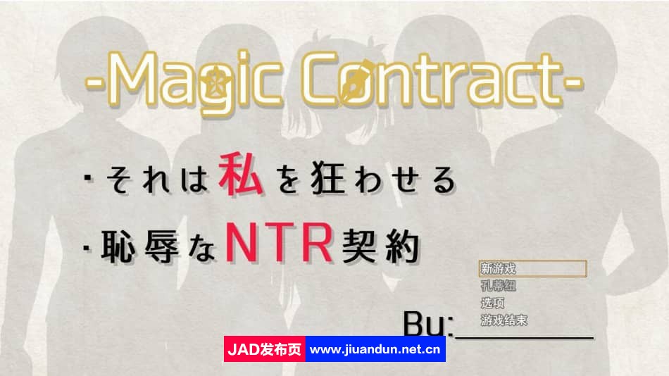 [SLG/汉化/NTR] 耻辱与NTR的契约 Magic Contract 云翻汉化版 [1.6G] 同人资源 第1张