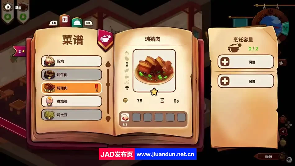 美食家v1.0.1958|容量6GB|官方简体中文|2023年11月10号更新 单机游戏 第2张