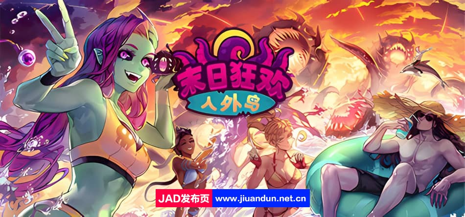 末日狂欢人外岛v1.0.0|容量1.5GB|官方简体中文|2023年11月11号更新 单机游戏 第1张