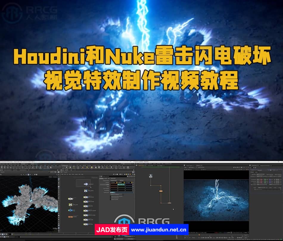 Houdini和Nuke雷击闪电破坏视觉特效制作视频教程 Houdini 第1张