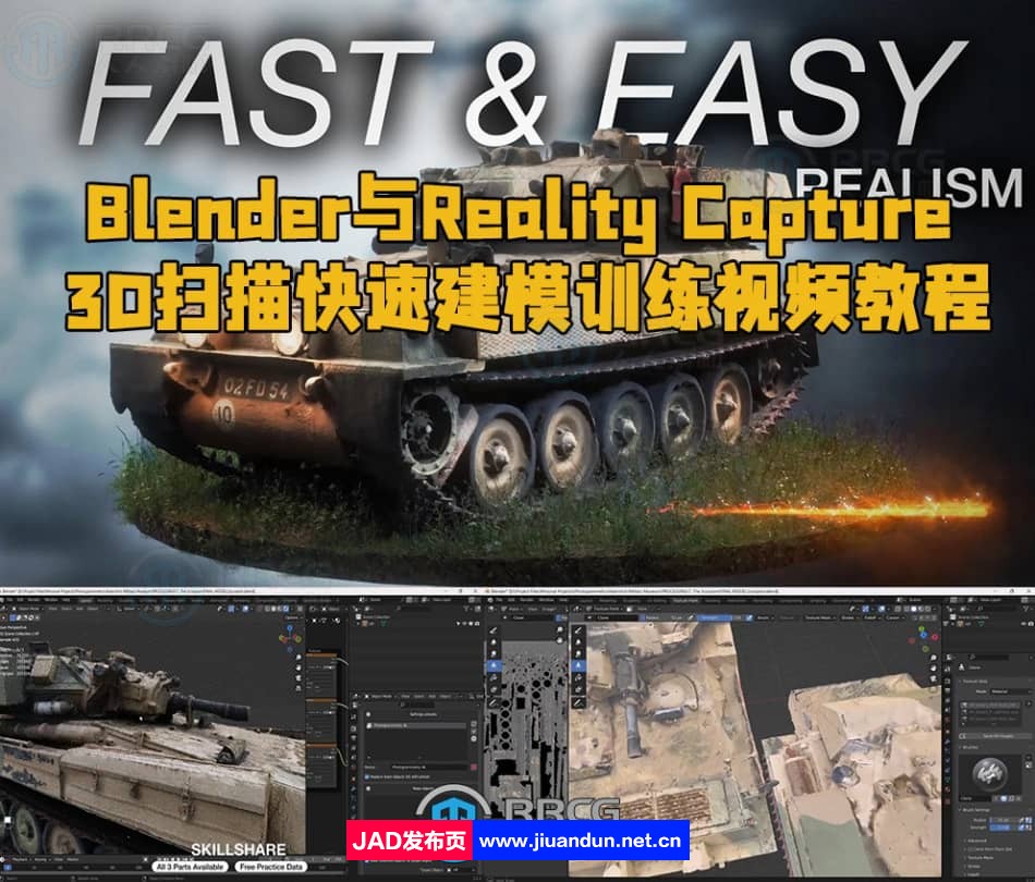 Blender与Reality Capture 3D扫描快速建模训练视频教程 3D 第1张