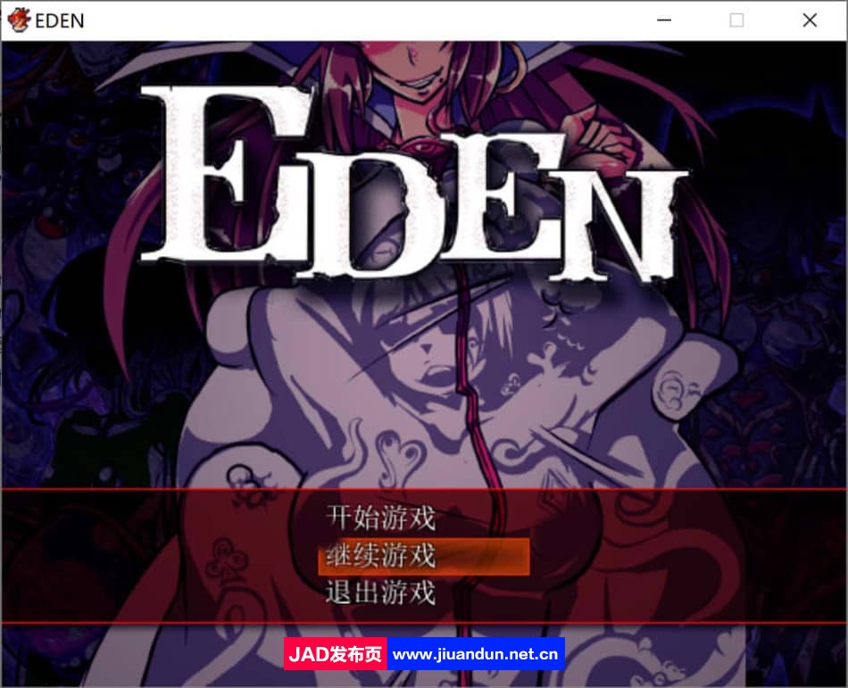 [日式2D/汉化] EDEN:堕落的触手伊甸园 Ver1.11 PC+安卓汉化版 [1.8G] 同人资源 第1张