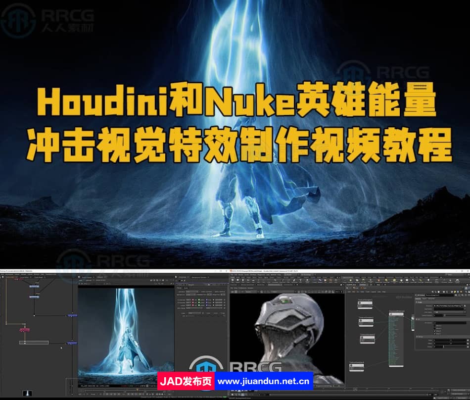 Houdini和Nuke英雄能量冲击视觉特效制作视频教程 Houdini 第1张