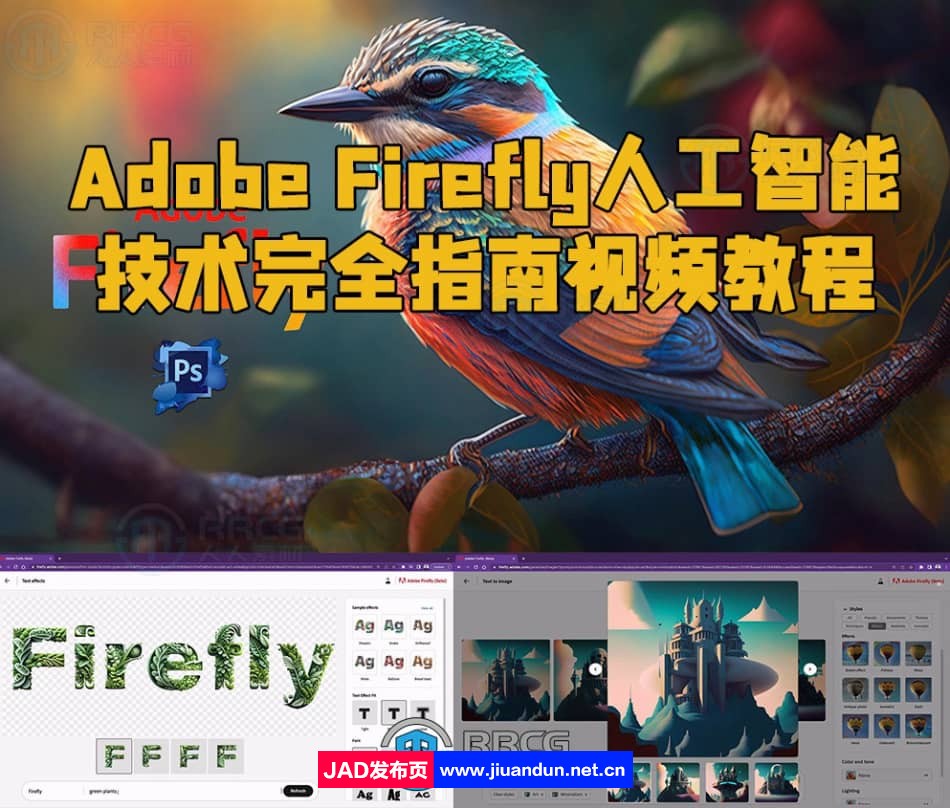 Adobe Firefly人工智能技术完全指南视频教程 CG 第1张