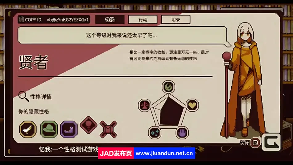 忆我 一个性格测试游戏中文版|容量150MB|官方简体中文|2023年11月17号更新 单机游戏 第10张