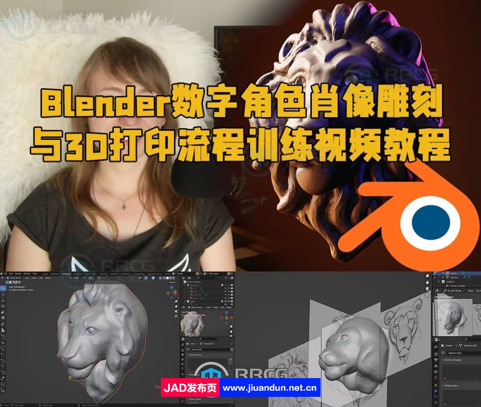 Blender数字角色肖像雕刻与3D打印流程训练视频教程 3D 第1张