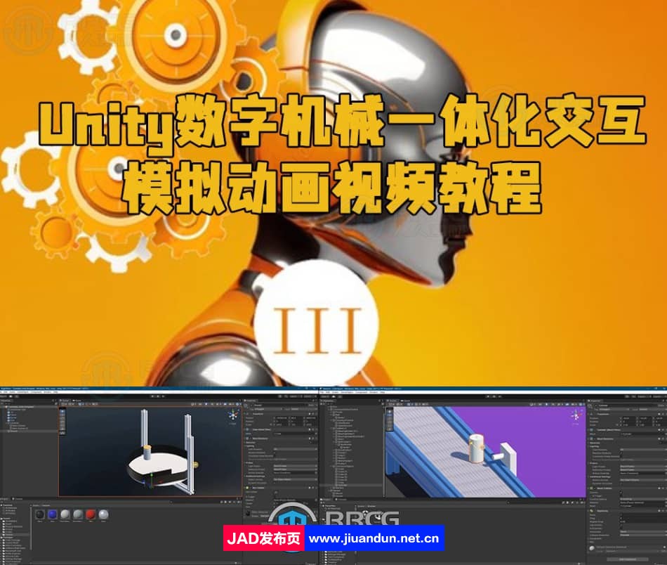 Unity数字机械一体化交互模拟动画视频教程 Unity 第1张
