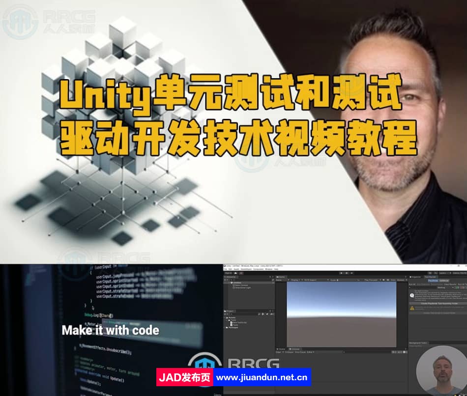 Unity单元测试和测试驱动开发技术视频教程 Unity 第1张