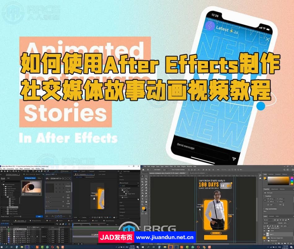 [Premiere Pro] 如何使用After Effects制作社交媒体故事动画视频教程 AE 第1张