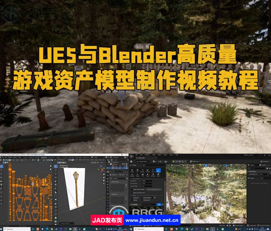 UE5与Blender高质量游戏资产模型制作视频教程 UE 第1张