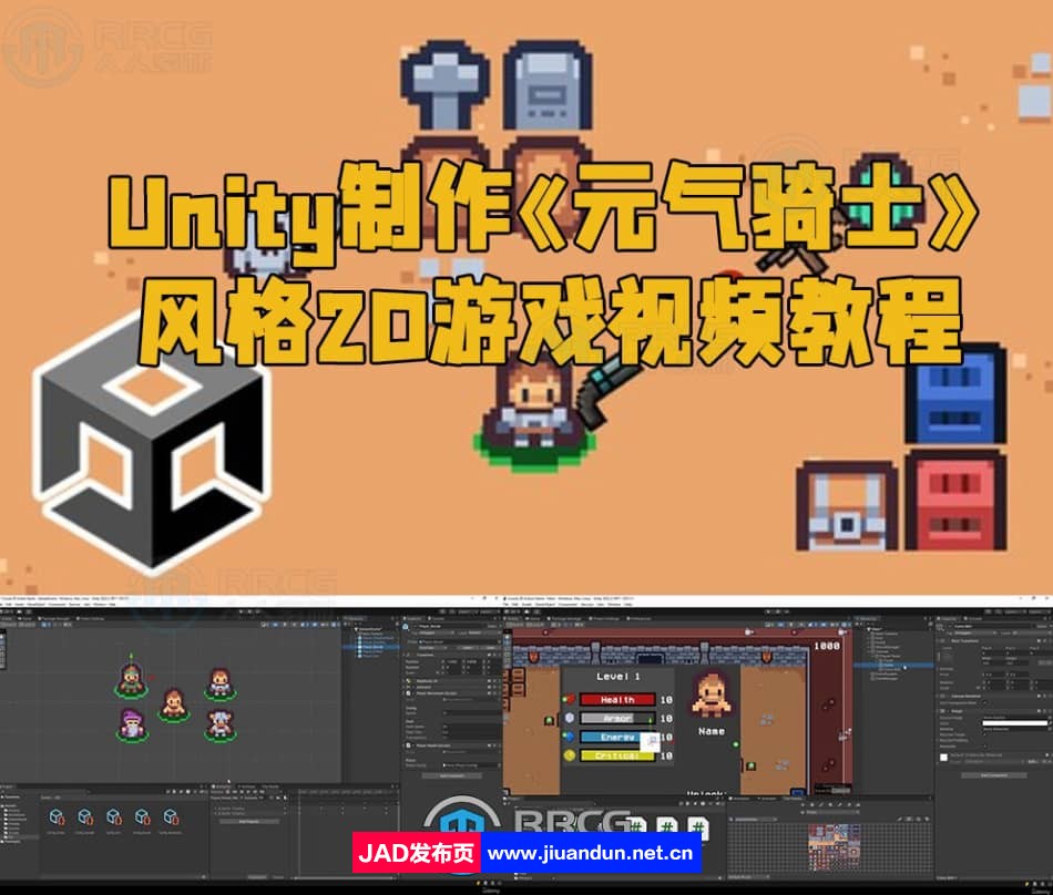 Unity制作《元气骑士》风格2D游戏视频教程 Unity 第1张