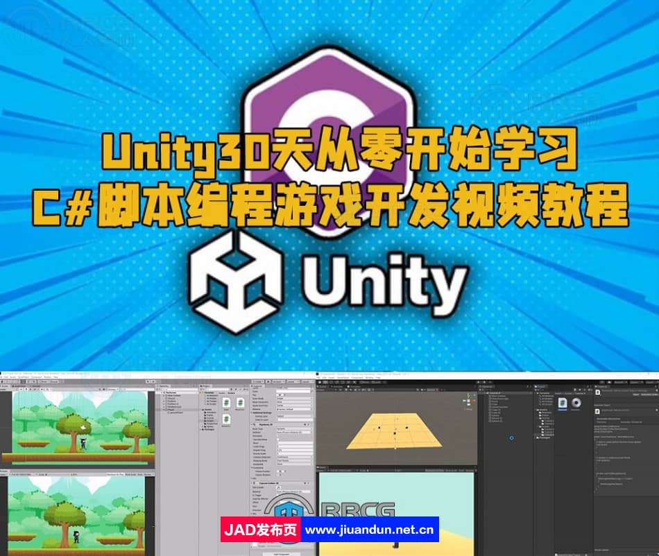Unity30天从零开始学习C#脚本编程游戏开发视频教程 Unity 第1张