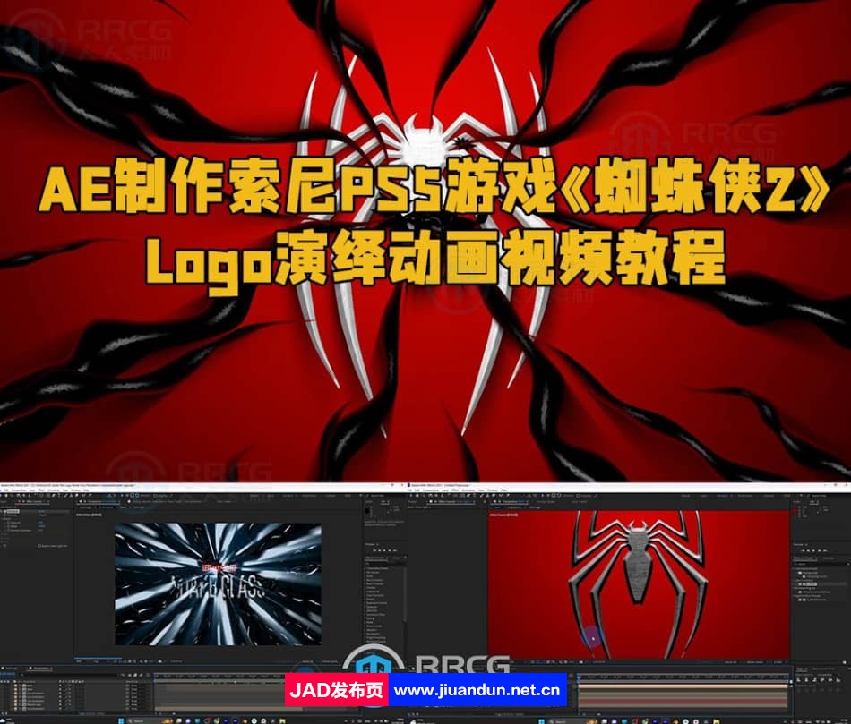 AE制作索尼PS5游戏《蜘蛛侠2》Logo演绎动画视频教程 AE 第1张