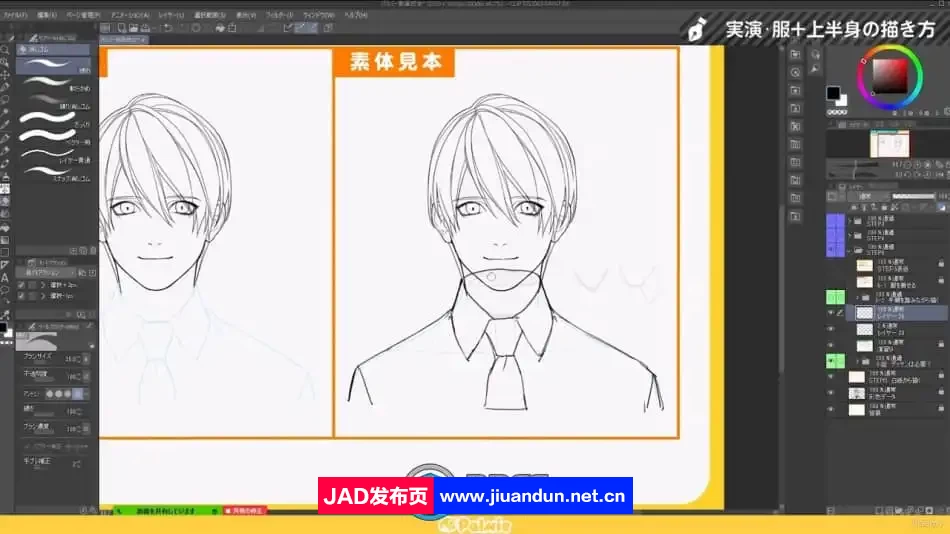 【中文字幕】日本绘画艺术家教你如何绘制动漫人物角色课程 CG 第10张