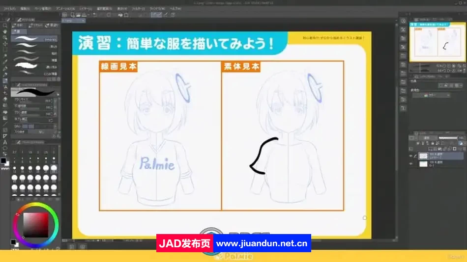 【中文字幕】日本绘画艺术家教你如何绘制动漫人物角色课程 CG 第6张