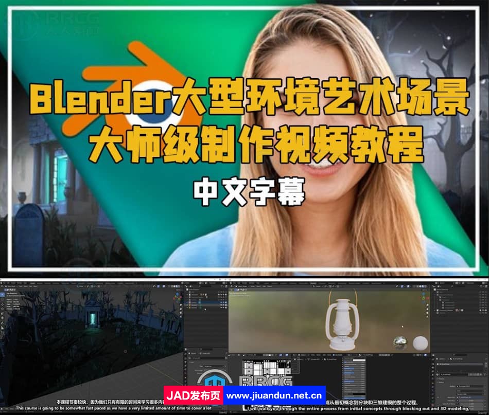 【中文字幕】Blender大型环境艺术场景大师级制作视频教程 3D 第1张