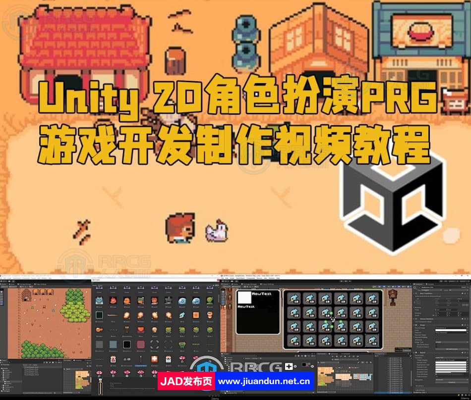 Unity 2D角色扮演PRG游戏开发制作视频教程 Unity 第1张