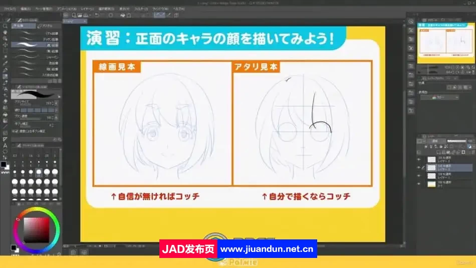 【中文字幕】日本绘画艺术家教你如何绘制动漫人物角色课程 CG 第5张