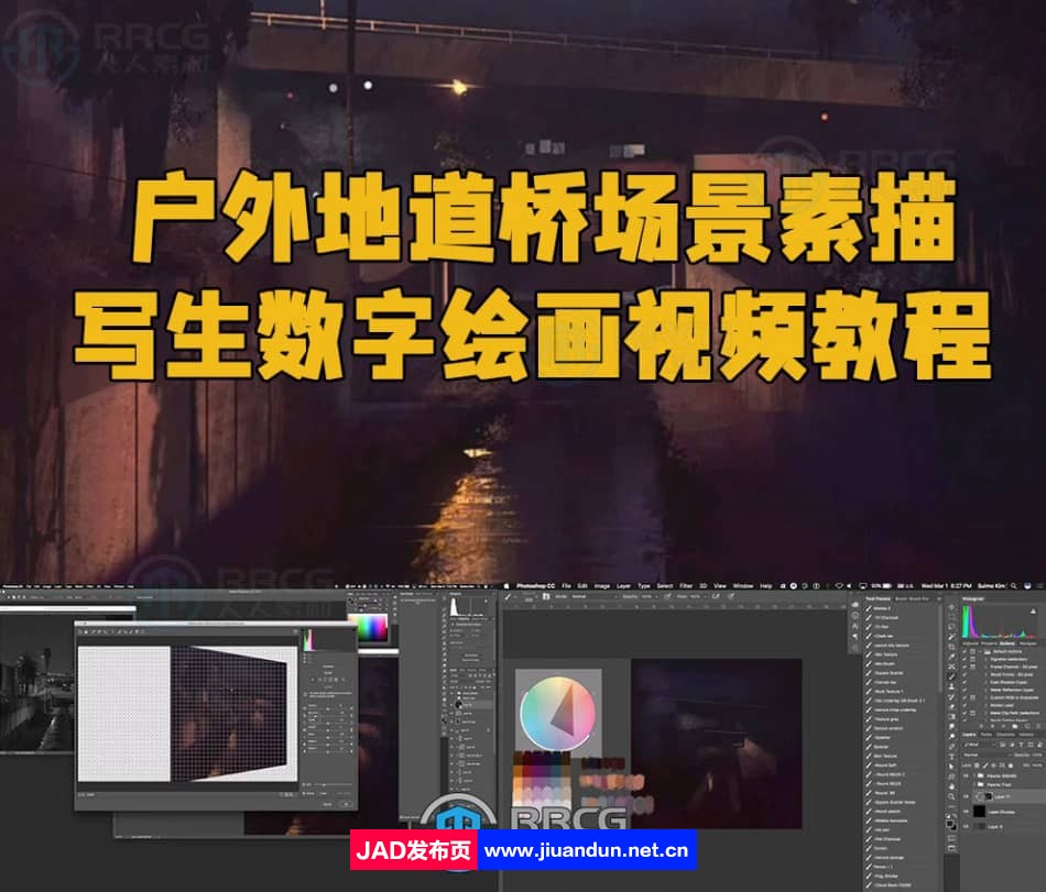 户外地道桥场景素描写生数字绘画视频教程 CG 第1张